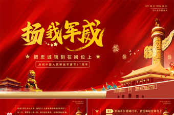 2025建军97周年PPT精美创意把忠诚镌刻在岗位上微党课课件免费下载