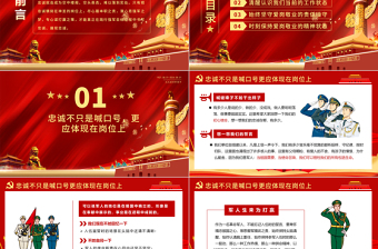 2025建军97周年PPT精美创意把忠诚镌刻在岗位上微党课课件免费下载