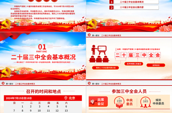 简约大气党的二十届三中全会公报全文PPT红色大气学习党的三中全会精神主题党课免费下载