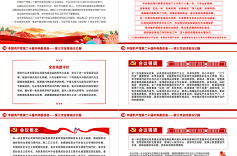 红色创意中国共产党第二十届中央委员会第三次全体会议公报PPT党政风党课课件免费下载
