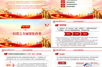 从党的二十届三中全会部署看进一步全面深化改革走向微党课PPT免费下载