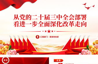 三会一课ppt