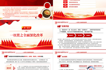 简洁风从党的二十届三中全会部署看进一步全面深化改革走向PPT党课免费下载