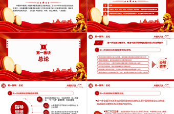 红色大气60条要点速览二十届三中全会《决定》PPT学习贯彻三中全会精神微党课免费下载