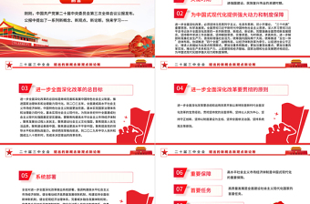 红色光效聚焦三中全会PPT精美大气二十届三中全会提出的新概念新观点新论断微党课免费下载