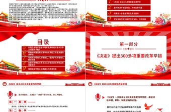 二十届三中全会精神解读PPT大气简洁三中全会公报党课课件免费下载