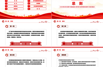 2025红色庄严红色党政风中华人民共和国农村集体经济组织法PPT法律法规课件模板免费下载