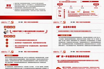 时尚大气红色创意二十届三中全会要点解读PPT深入学习贯彻三中全会精神党课免费下载
