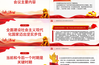 二十届三中全会公报速读PPT党建风三中全会精神党支部学习课件免费下载