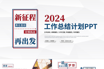 2025度工作总结PPT红蓝双色创意新征程再出发年终工作总结报告新年工作计划模板免费下载