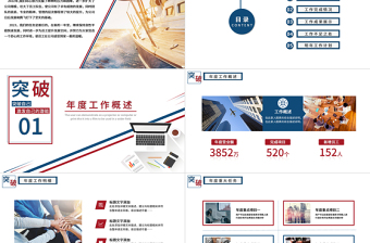 2025度工作总结PPT红蓝双色创意新征程再出发年终工作总结报告新年工作计划模板免费下载