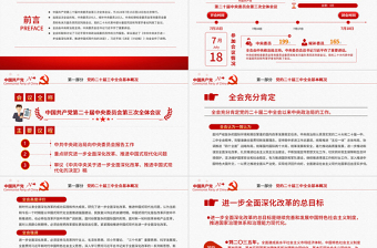 二十届三中全会要点解读PPT创意简洁深入学习贯彻三中全会精神党课课件免费下载