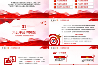 2025优秀习近平新时代中国特色社会主义思想PPT精美简洁学思想强党性重实践建新功党内主题教育党课课件免费下载