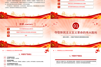 党建风中国共产党的百年光辉历程和历史经验PPT大气简洁建党103周年七一主题党课免费下载
