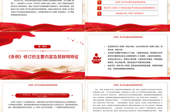 2025党纪学习教育PPT简洁精美新修订的《中国共产党纪律处分条例》解读免费下载