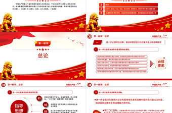 红色创意60条要点速览二十届三中全会《决定》PPT党员学习三中全会精神党课免费下载