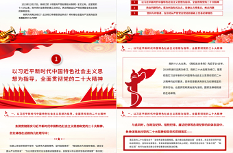 2025精品《中国共产党纪律处分条例》PPT红色精美新修订的《条例》突出特点课件免费下载