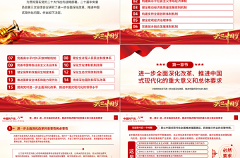 2025简洁风《中共中央关于进一步全面深化改革、推进中国式现代化的决定》全文PPT免费下载
