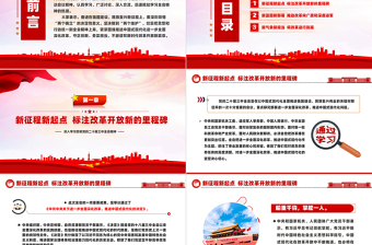 红色党政风高举改革旗帜奋力谱写新篇PPT深入学习贯彻党的二十届三中全会精神课件免费下载