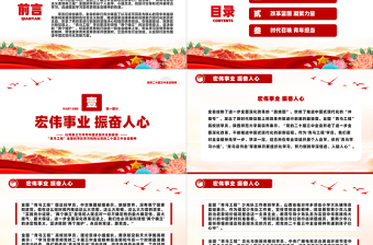 红色质感书写为中国式现代化挺膺担当的青春篇章PPT学习党的二十届三中全会精神课件免费下载