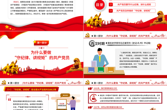 2025大气精美风争做一名守纪律讲规矩的共产党员PPT党员学习教育课件免费下载
