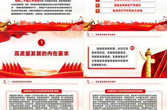新质生产力为高质量发展注入动能PPT党建风学习党的二十届三中全会课件免费下载