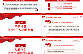 2025精美时尚树牢纪法意识拒绝酒驾醉驾警示教育专题PPT免费下载