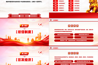 读懂全会《决定》中的名词PPT深入学习党的二十届三中全会精神课件免费下载