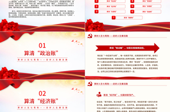 2025大气精美算好人生七笔账走好人生廉洁路党课PPT课件免费下载