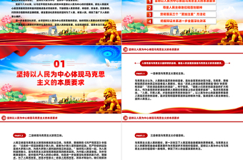 以人民为中心把改革推向前进PPT党建风学习二十届三中全会课件免费下载