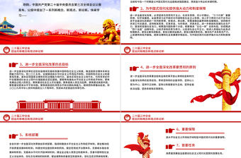 精品聚焦三中全会PPT精美大气二十届三中全会提出的新概念新观点新论断微党课免费下载