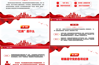 2025简洁大气守红线明纪律践规矩PPT党纪学习教育专题课件免费下载