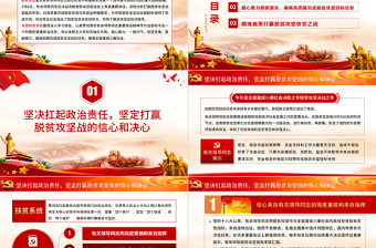 2025红色光效原创决战决胜精准扶贫打赢脱贫攻坚战专题党课ppt免费下载