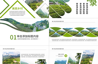 2025简洁实用原创最美乡村旅游新农村建设乡村建设乡村旅游PPT免费下载