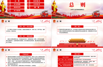 2025红色大气原创学习解读中华人民共和国消防法ppt免费下载