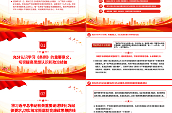 2025极简风精美党政风知敬畏存戒惧守底线学习《中国共产党纪律处分条例》心得体会PPT免费下载