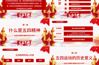 精美时尚纪念五四青年节一百周年弘扬五四精神做新时代有为青年通用PPT模板免费下载