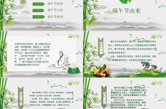 2025浓情端午节日介绍主题班会课件PPT模板免费下载
