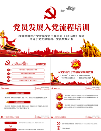 2025简洁实用入党流程党支部党员发展培训ppt模板免费下载