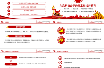 2025简洁实用入党流程党支部党员发展培训ppt模板免费下载