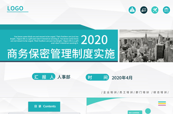 2025简洁大气商务保密管理制度实施保密培训PPT模板免费下载