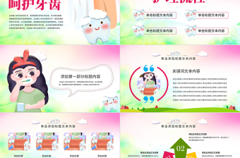 2025简约大气原创清新儿童口腔护理爱护牙齿口腔医疗爱牙日PPT模板免费下载