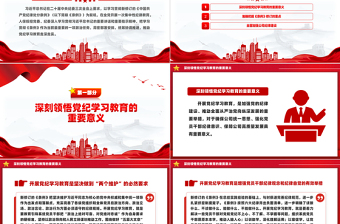 2025全面加强党的纪律建设深入开展党纪学习教育PPT微党课模板免费下载