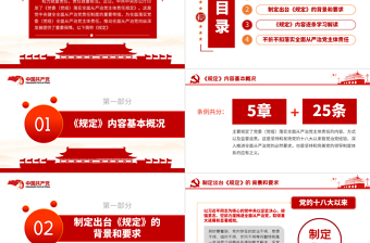 2025红色经典原创党委党组落实全面从严治党主体责任规定学习ppt免费下载