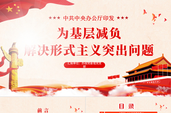 2025大气精美原创关于持续解决困扰基层的形式主义问题为决胜全面建成小康社会提供坚强作风保证的通知免费下载
