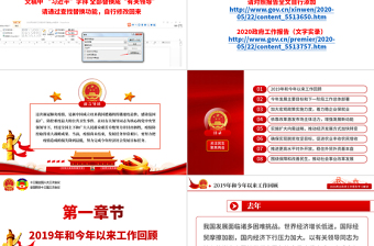 2025精美大气2020全国两会政府工作报告学习解读ppt免费下载