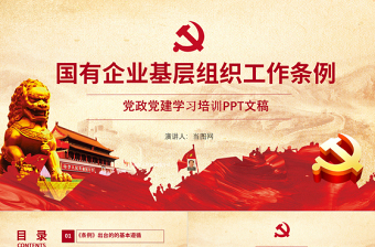 2025党课ppt国有企业免费下载
