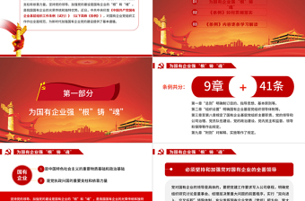2025精美大气党课2020年中国共产党国有企业基层组织工作条例国企党课PPT模板免费下载