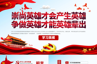 2025党课先进事迹ppt免费下载