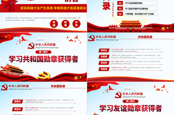 2025精美时尚原创学习英模先进事迹崇尚英雄争做英雄党课PPT模板免费下载